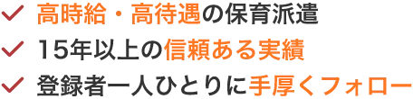 笑顔になる保育のしごと